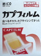 ファイル名: 20110317-2.jpg
ファイルサイズ: 8.1KB 嚥下を促すという食べられるシート