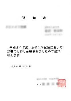 ファイル名: 20120212-1.jpg
ファイルサイズ: 6.6KB 京都の私立も無事に合格できた