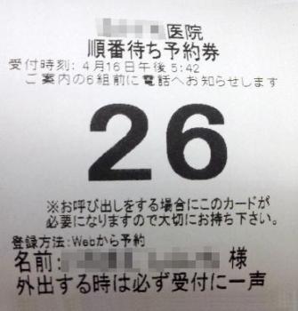ファイル名: 20120416-1.jpg
ファイルサイズ: 17.6KB パソコンや携帯でチャチャッと診察予約が出来る