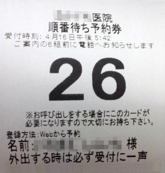 パソコンや携帯でチャチャッと診察予約が出来る