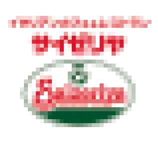 ファイル名: 20130104-1.jpg
ファイルサイズ: 4KB ファミレスへ連れてもらった