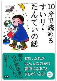 10分で読めるすいり・たんていの話