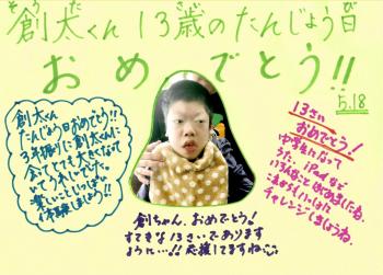 ファイル名: 201305181.jpg
ファイルサイズ: 223.7KB
→クリックで元のサイズを表示 メッセージカードを頂いたり、「ハッピーバースディ」を歌って下さった。
