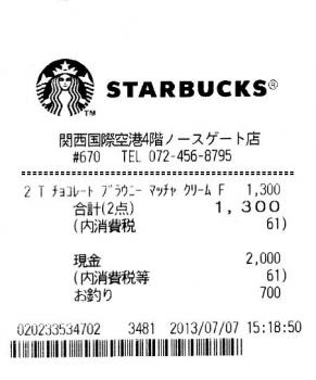 ファイル名: 20130707-5.jpg
ファイルサイズ: 35KB
→クリックで元のサイズを表示 チョコレートブラウニー抹茶クリームフラペチーノ