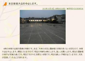 ファイル名: 20131019-1.jpg
ファイルサイズ: 39.7KB
→クリックで元のサイズを表示 学校のHPで順延になった事を確認してから二度寝した