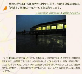 ファイル名: 20131020-1.jpg
ファイルサイズ: 45.6KB
→クリックで元のサイズを表示 体育大会は明日に持ち越し
