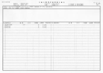 ファイル名: 20131106-1.jpg
ファイルサイズ: 233.3KB
→クリックで元のサイズを表示 検査結果(呼気検査)