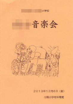 6年毎に1回、開催される音楽会（プログラム）