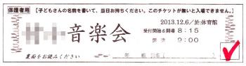 ファイル名: 20131206-3.jpg
ファイルサイズ: 33.3KB
→クリックで元のサイズを表示 音楽会へ行ってきた