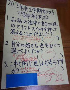 ファイル名: 20131213-3.jpg
ファイルサイズ: 74.2KB
→クリックで元のサイズを表示 集中して頑張って・・・結果は85点。(よく見ると横に+5点と書いてある)