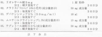 ファイル名: 20140108-03.jpg
ファイルサイズ: 112.1KB
→クリックで元のサイズを表示 以前より発作が増えているのでテグレトールが処方された