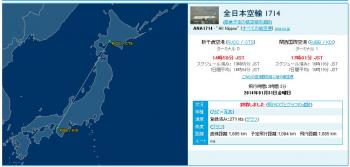 1時間ほど遅れて関西国際空港に到着した