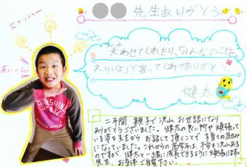 ファイル名: 20140211-01.jpg
ファイルサイズ: 80.1KB
→クリックで元のサイズを表示 健太らしいカードが完成!