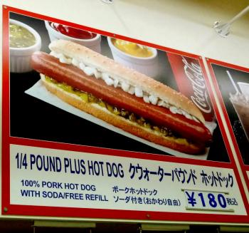 ファイル名: 20140224-03.jpg
ファイルサイズ: 93.6KB
→クリックで元のサイズを表示 ホットドック(ドリンク付き)180円