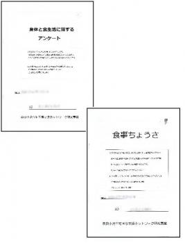 ファイル名: 20140308-03.jpg
ファイルサイズ: 29.9KB
→クリックで元のサイズを表示 「身体と食生活に関するアンケート」と「食事ちょうさ」をすることになった。