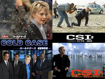 「CSIマイアミ」と「コールドケース」どちらも好き。