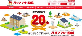 ファイル名: 20140418-02.jpg
ファイルサイズ: 64.4KB
→クリックで元のサイズを表示 バリアフリー展