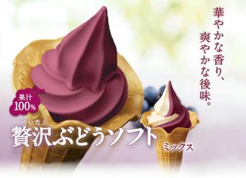 ファイル名: 20140612-01.jpg
ファイルサイズ: 42.9KB
→クリックで元のサイズを表示 途中のコンビニでソフトクリーム(贅沢ぶどうミックス)を食べて一休み。
