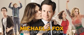 ファイル名: 20140613-02.jpg
ファイルサイズ: 277.6KB
→クリックで元のサイズを表示 「マイケル・J・フォックス・ショウ」