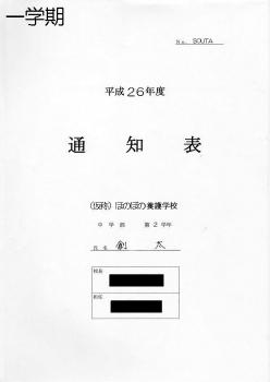 ファイル名: 20140717-01.jpg
ファイルサイズ: 32.4KB
→クリックで元のサイズを表示 通知表1