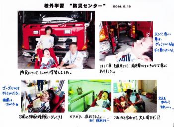 ファイル名: 20140925-01.jpg
ファイルサイズ: 97.4KB
→クリックで元のサイズを表示 先週の校外学習の様子。