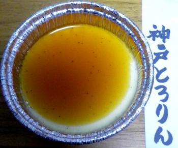 ファイル名: 20141020-01.jpg
ファイルサイズ: 79.8KB
→クリックで元のサイズを表示 食後のデザート その1 神戸とろりん