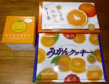 ファイル名: 20141205-03.jpg
ファイルサイズ: 75.7KB
→クリックで元のサイズを表示 みかんづくしのお菓子だった。