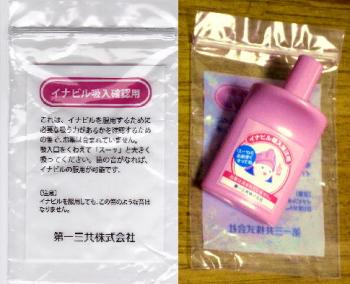 ファイル名: 20141206-01.jpg
ファイルサイズ: 41.4KB
→クリックで元のサイズを表示 イナビル吸入薬各認容(練習)キット(上手く吸えると「ピー」と音が鳴る)
