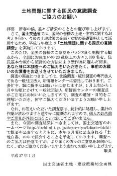 ファイル名: 20150111-01.jpg
ファイルサイズ: 125.1KB
→クリックで元のサイズを表示 2~3日前に、国土交通省から国民の意識調査のアンケート協力のハガキが届いていた