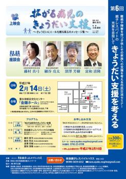 ファイル名: 20150214-01.jpg
ファイルサイズ: 121.5KB
→クリックで元のサイズを表示 難病や障害を持つ子どもとその家族への支援を考える市民交流セミナー
