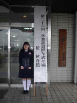 ファイル名: 20150301-01.jpg
ファイルサイズ: 61.1KB
→クリックで元のサイズを表示 今日は卒業式♪