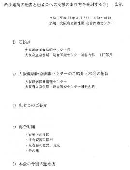 ファイル名: 20150322-01.jpg
ファイルサイズ: 45KB
→クリックで元のサイズを表示 「稀少難病の患者と患者会への支援のあり方を検討する会」