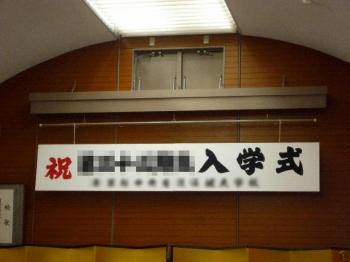 ファイル名: 20150408-02.jpg
ファイルサイズ: 60KB
→クリックで元のサイズを表示 入学式