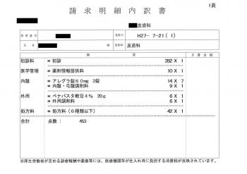 ファイル名: 20150721-01.jpg
ファイルサイズ: 97.5KB
→クリックで元のサイズを表示 皮膚科