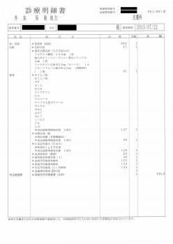 総合病院の診療明細書