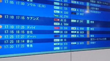 ファイル名: 20150810-01.jpg
ファイルサイズ: 65.6KB
→クリックで元のサイズを表示 予定時間ぐらいに到着したけど、しばらく国際線ゲートで待ったらしい。