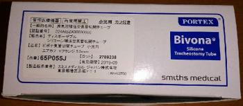 ファイル名: 20150812-01.jpg
ファイルサイズ: 51.1KB
→クリックで元のサイズを表示 カニューレの当たりも悪くないので、このまま使っていくみたい。