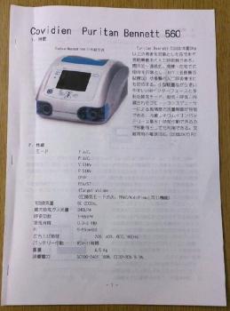 ファイル名: 20150816-02.jpg
ファイルサイズ: 64.4KB
→クリックで元のサイズを表示 呼吸器