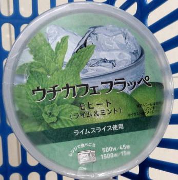 ファイル名: 20150823-03.jpg
ファイルサイズ: 72KB
→クリックで元のサイズを表示 病院へ行く途中ローソンで買った差し入れ ウチカフェフラッペ(モヒート・ライム&ミント) 美味しかった!