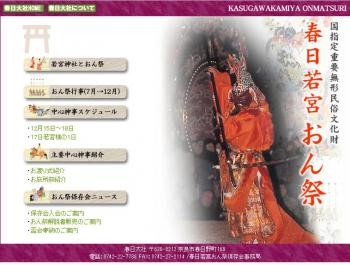 ファイル名: 20151217-03.jpg
ファイルサイズ: 85KB
→クリックで元のサイズを表示 春日若宮おん祭