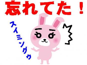 ファイル名: 20160124-01.jpg
ファイルサイズ: 19.3KB
→クリックで元のサイズを表示 スイミング行く時間や!