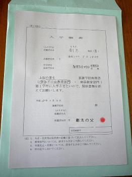 入学願書を提出しました