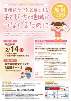 ファイル名: 20160214-02.jpg
ファイルサイズ: 32.2KB
→クリックで元のサイズを表示 「医療的ケアを必要とする子どもたちと地域がつながるために」