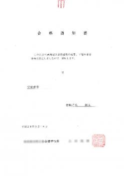 ファイル名: 20160318-01.jpg
ファイルサイズ: 18.1KB
→クリックで元のサイズを表示 創太の合格通知書が届いた