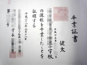 ファイル名: 20160318-02.jpg
ファイルサイズ: 61KB
→クリックで元のサイズを表示 卒業証書