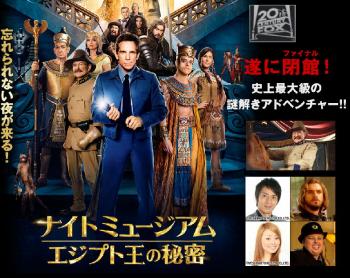 ファイル名: 20160523-01.jpg
ファイルサイズ: 129.2KB
→クリックで元のサイズを表示 「ナイトミュージアム・エジプト王の秘密」を観た