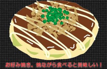 ファイル名: 20160604-01.jpg
ファイルサイズ: 100.9KB
→クリックで元のサイズを表示 お好み焼き。焼ながら食べると美味しい!