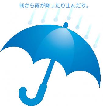 朝から雨が降ったり止んだり。