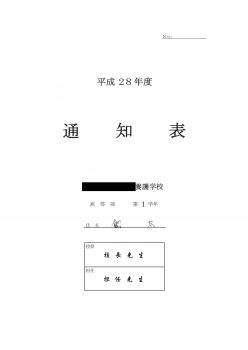 ファイル名: 20160719-01.jpg
ファイルサイズ: 70KB
→クリックで元のサイズを表示 創ちゃんの通知表 1