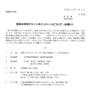 中学校の掃除に参加する予定